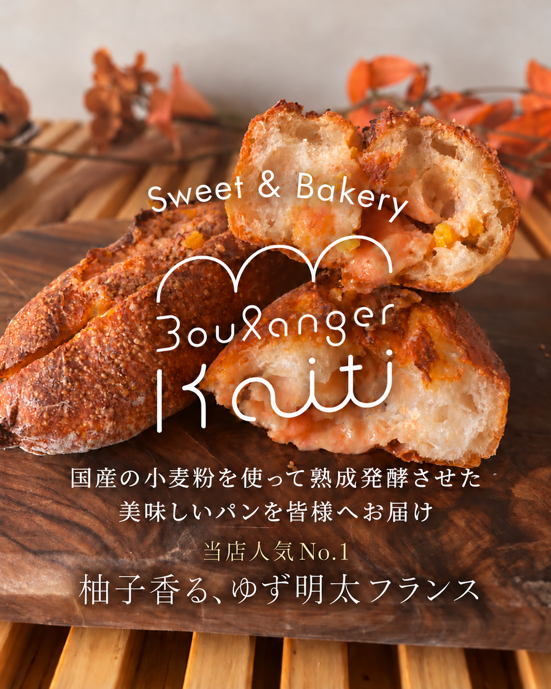 ブランジェカイチ